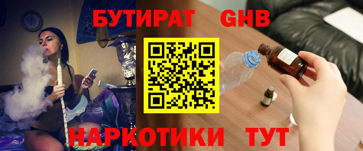 Бутират GHB  Вход с VPN  Тайшет 
