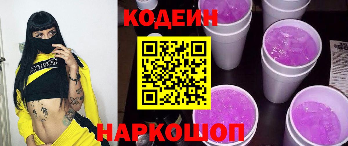 Codein Purple Drank Тайшет