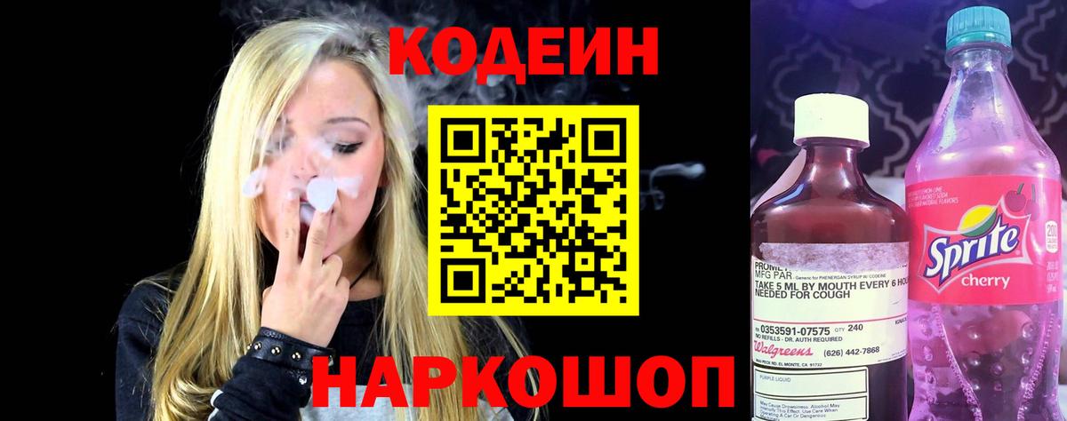 Тайшет  Codein напиток Lean (лин)  Кодеин Purple Drank  где можно купить   Вход с VPN 