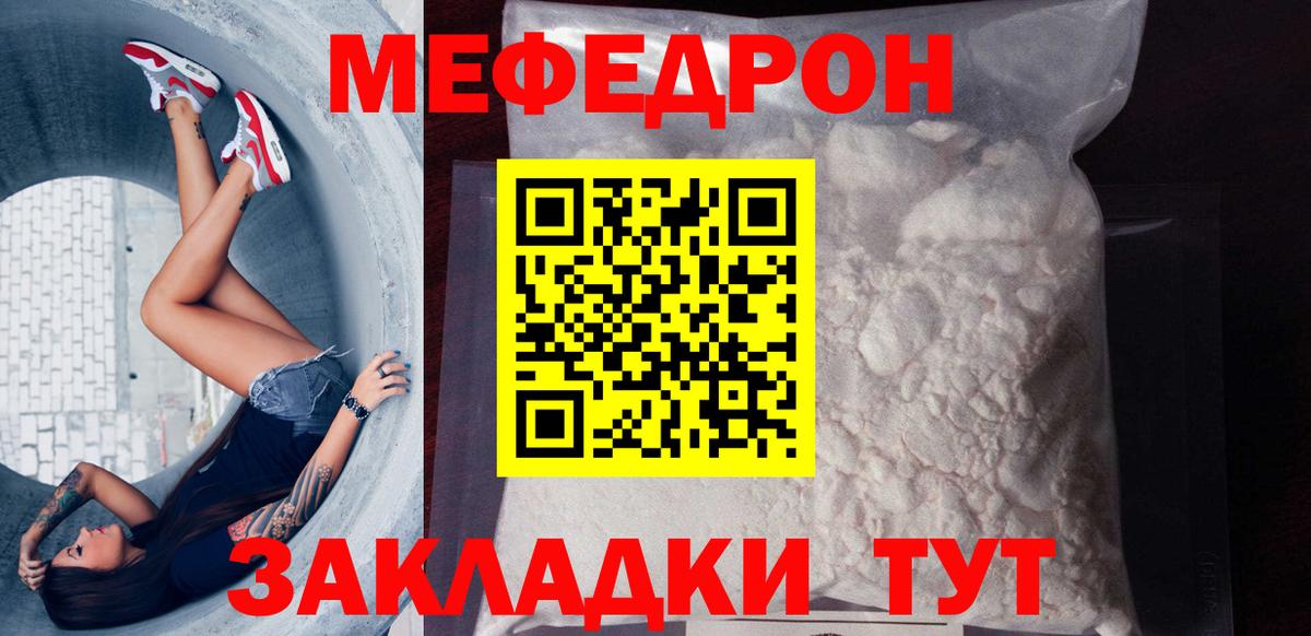 МЯУ-МЯУ  Вход с VPN  Тайшет  Мефедрон mephedrone 