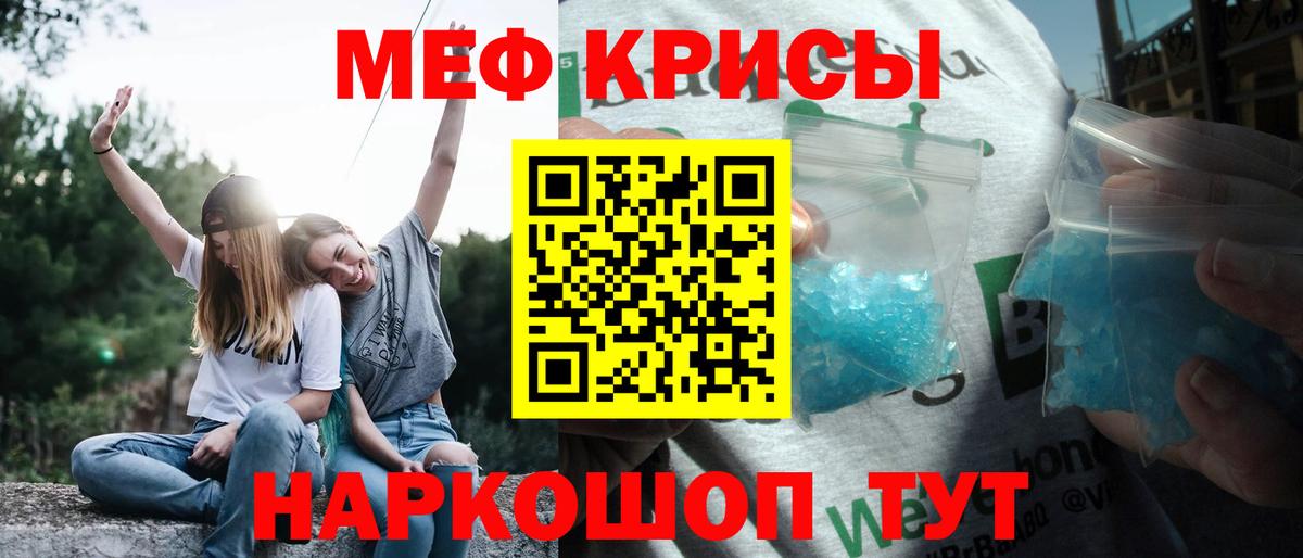 Меф Тайшет