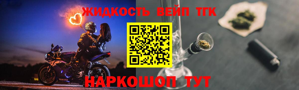 Тайшет  ТГК вейп  Вход с VPN  Дистиллят ТГК жижа 